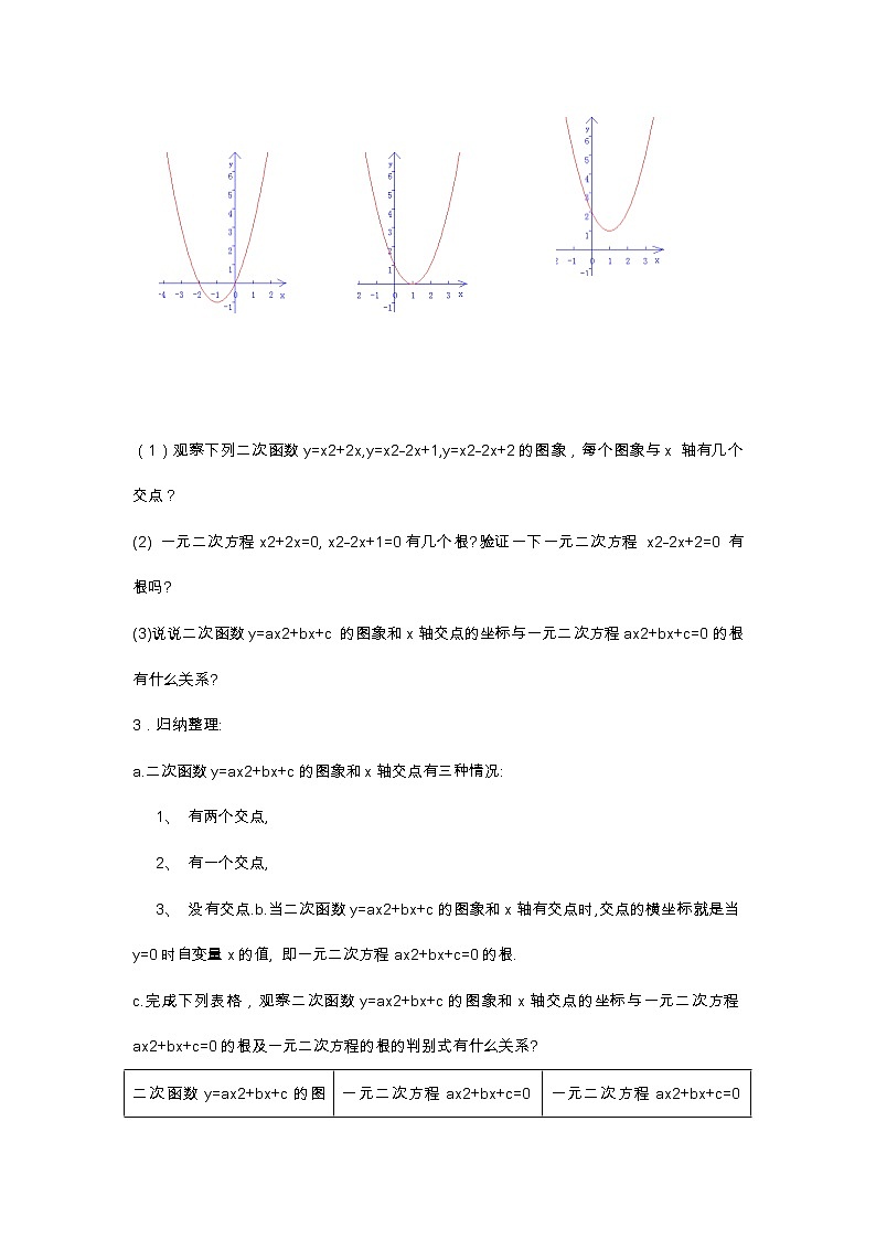 北师大版九年级数学下第二章2.5二次函数与一元二次方程1教案第3页