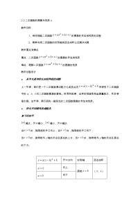 初中数学北师大版九年级下册2 二次函数的图像与性质优秀教案及反思