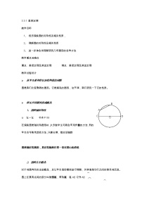 北师大版九年级下册3 垂径定理优秀教案