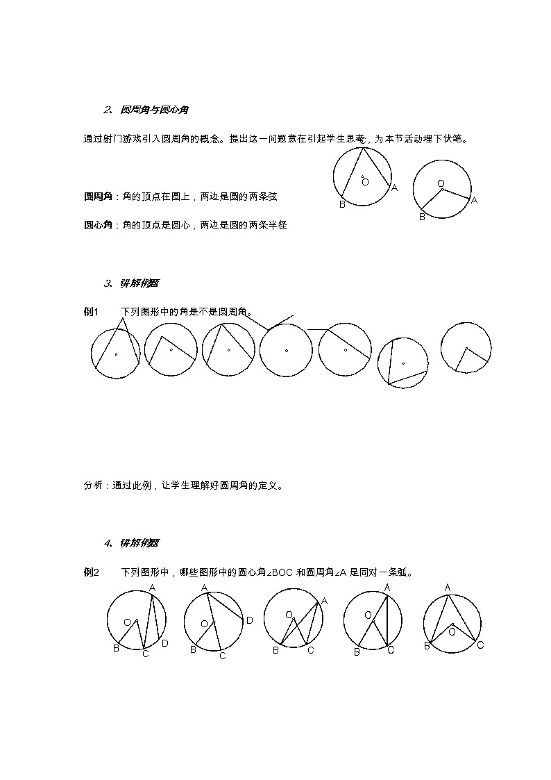 北师大版九年级数学下第三章3.3 圆周角和圆心角的关系教案02