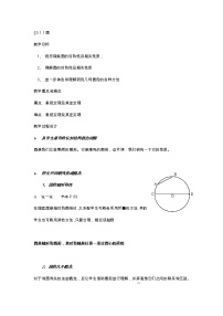 初中数学北师大版九年级下册1 圆优秀教案设计