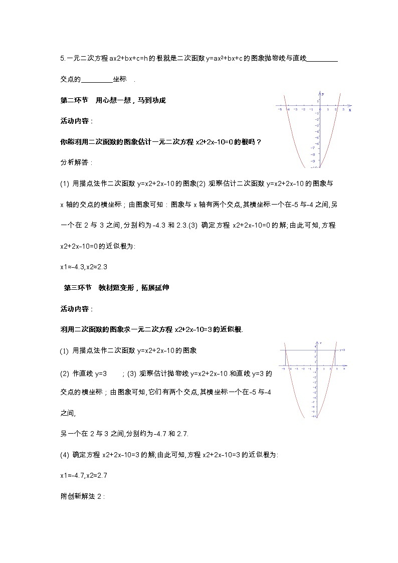 北师大版九年级数学下第二章2.5二次函数与一元二次方程2教案02