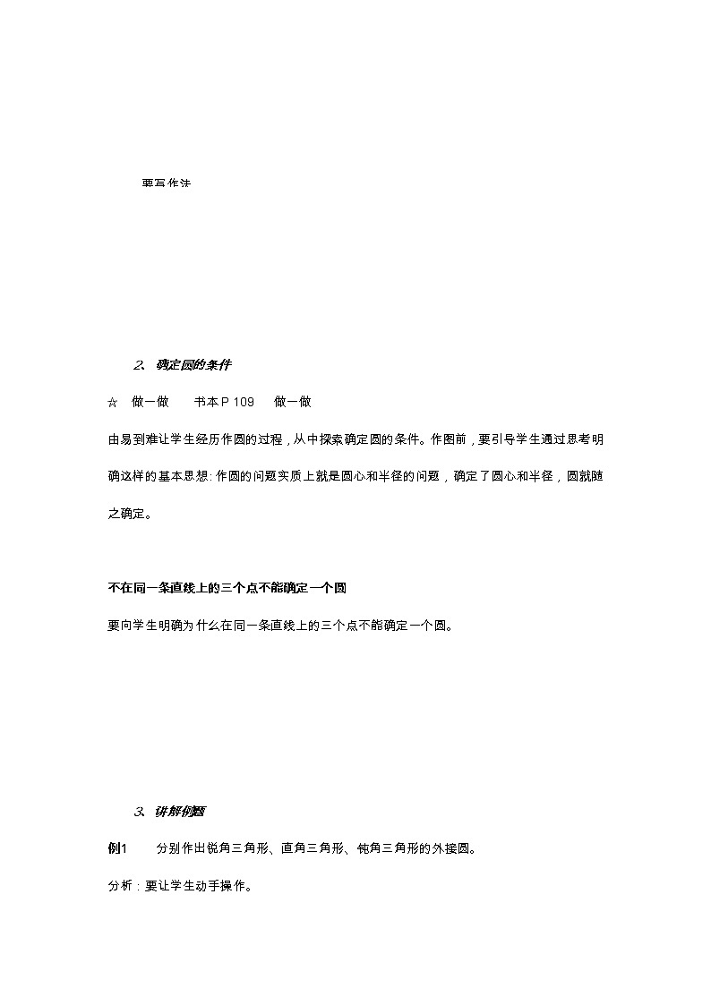 北师大版九年级数学下第三章3.4 确定圆的条件教案02