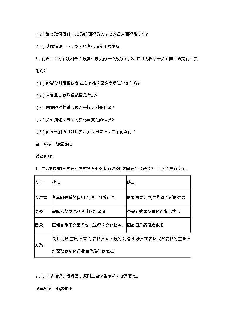 北师大版九年级数学下第二章2.3 确定二次函数的表达式教案02