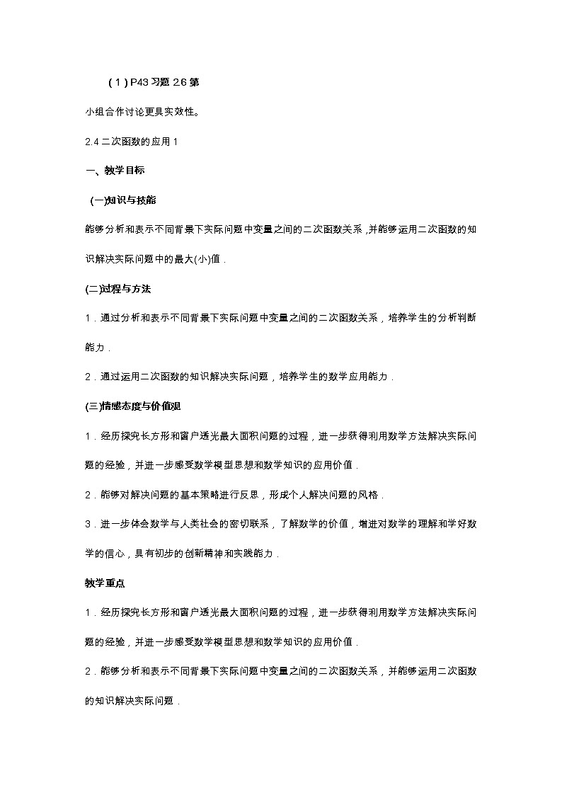 北师大版九年级数学下第二章2.3 确定二次函数的表达式教案03