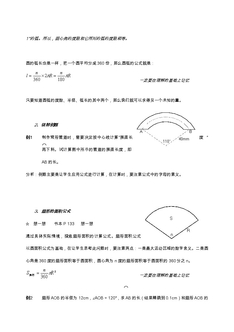 北师大版九年级数学下第三章3.7 弧长及扇形的面积教案02