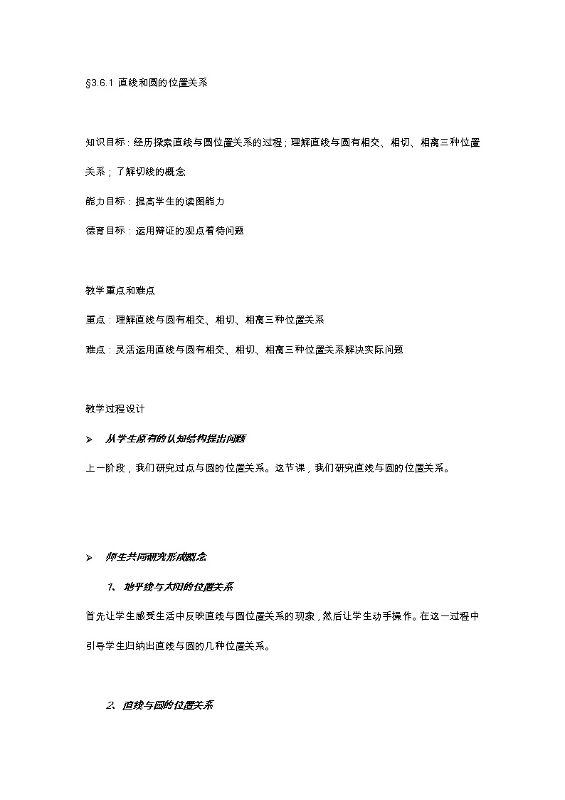 北师大版九年级数学下第三章3.6.1 直线和圆的位置关系教案01