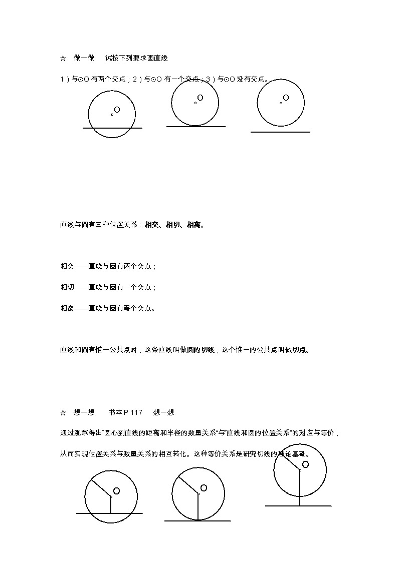 北师大版九年级数学下第三章3.6.1 直线和圆的位置关系教案02
