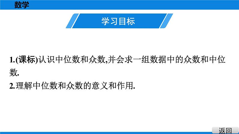 人教版八年级数学下册课堂教本 第二十章　数据的分析 试卷课件02
