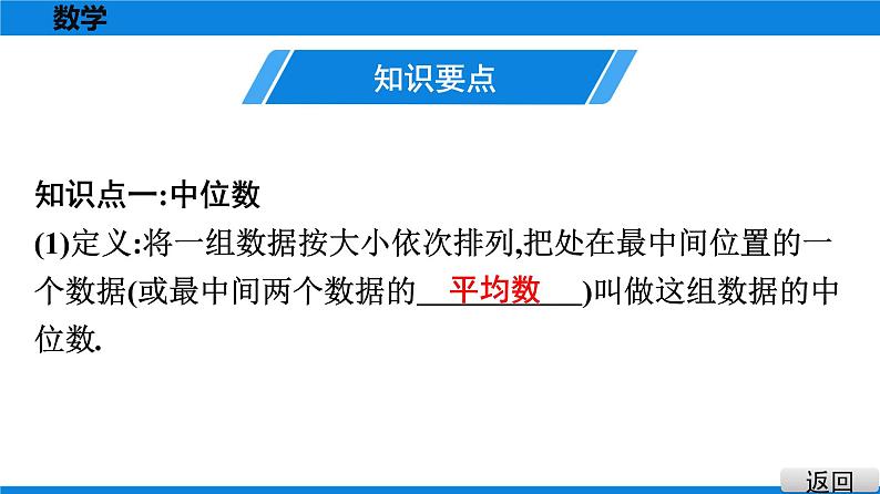 人教版八年级数学下册课堂教本 第二十章　数据的分析 试卷课件03
