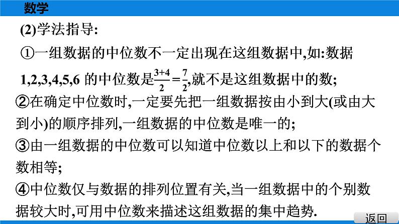 人教版八年级数学下册课堂教本 第二十章　数据的分析 试卷课件04
