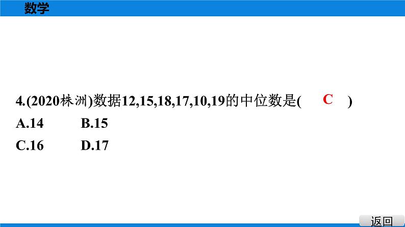 人教版八年级数学下册课堂教本 第二十章　数据的分析 试卷课件06