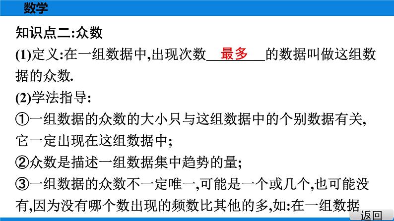 人教版八年级数学下册课堂教本 第二十章　数据的分析 试卷课件07