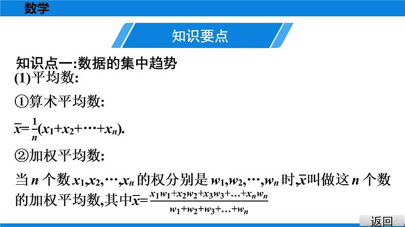 人教版八年级数学下册课堂教本 第二十章　数据的分析 试卷课件02