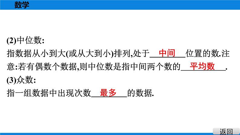 人教版八年级数学下册课堂教本 第二十章　数据的分析 试卷课件03