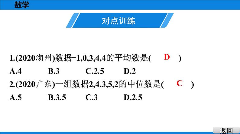 人教版八年级数学下册课堂教本 第二十章　数据的分析 试卷课件05