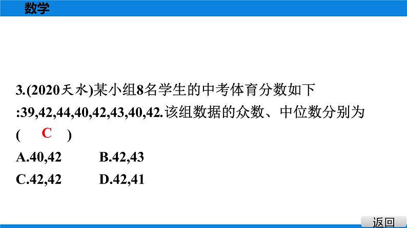 人教版八年级数学下册课堂教本 第二十章　数据的分析 试卷课件06