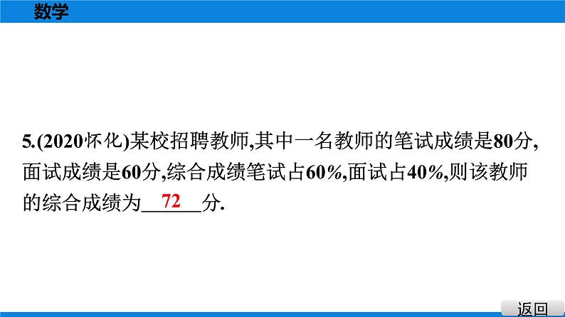 人教版八年级数学下册课堂教本 第二十章　数据的分析 试卷课件08