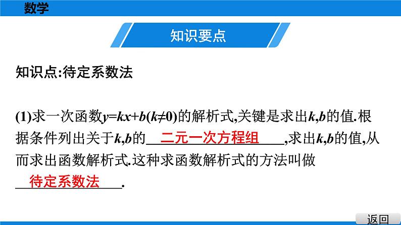 第10课时　待定系数法求一次函数的解析式第3页