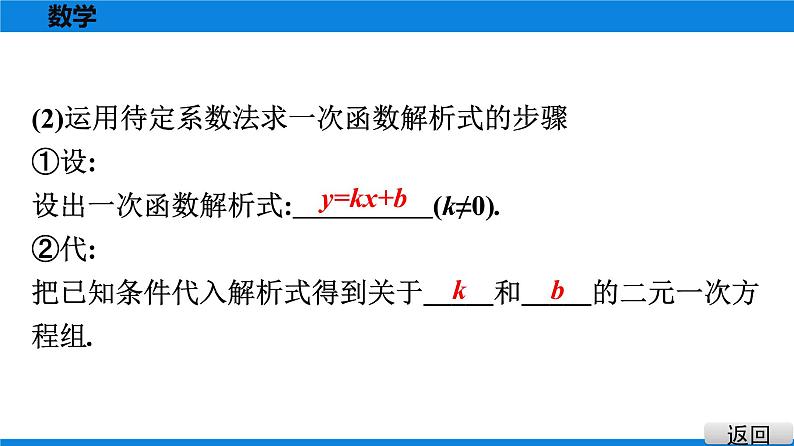 第10课时　待定系数法求一次函数的解析式第4页