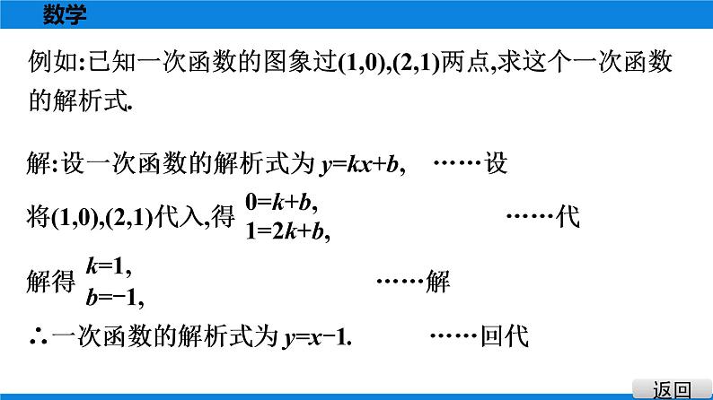 第10课时　待定系数法求一次函数的解析式第6页