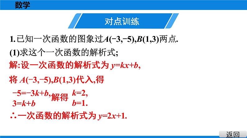 第10课时　待定系数法求一次函数的解析式第7页