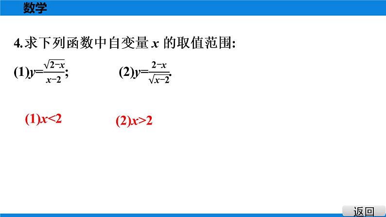 第2课时　函数自变量的取值范围第8页