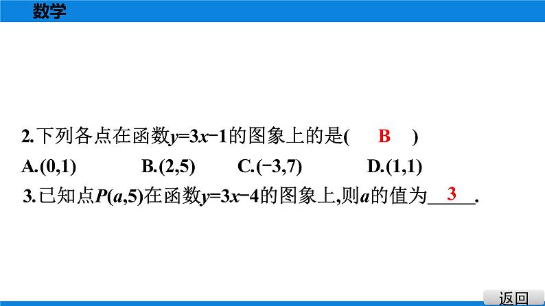 第4课时　画函数图象第7页