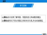 人教版八年级数学下册课堂教本 第十九章　一次函数 试卷课件