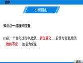 人教版八年级数学下册课堂教本 第十九章　一次函数 试卷课件