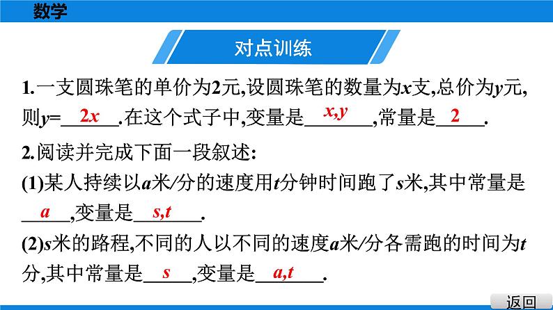 第1课时　常量、变量和函数的概念　　　　第5页