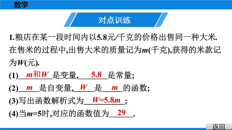 第14课时　《一次函数》单元复习第4页