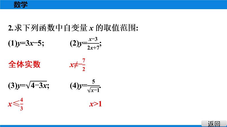 第14课时　《一次函数》单元复习第6页