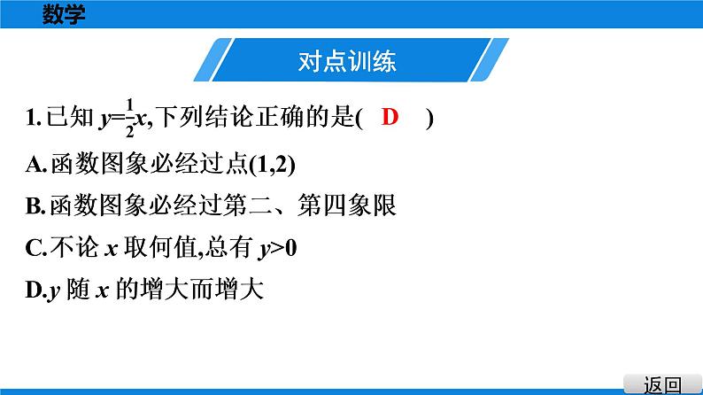 第7课时　正比例函数的图象与性质第5页