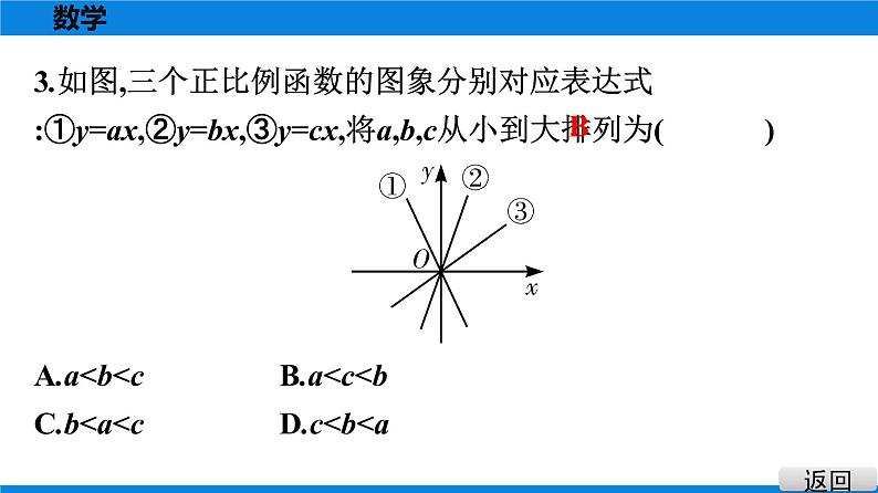 第7课时　正比例函数的图象与性质第7页