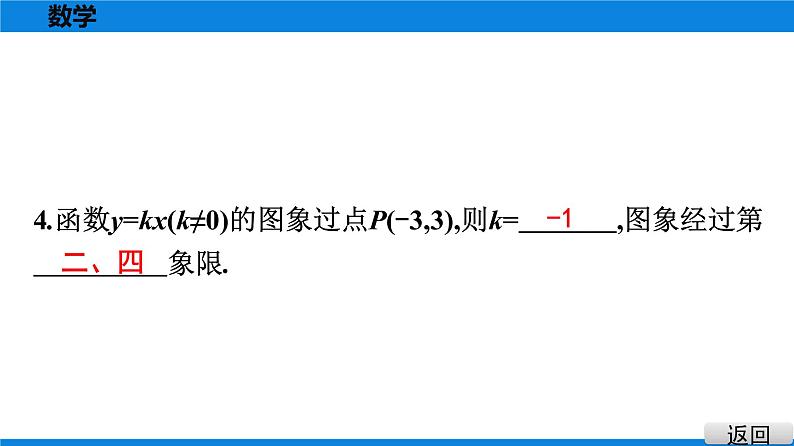 第7课时　正比例函数的图象与性质第8页