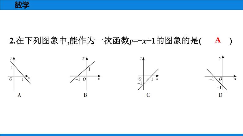 《一次函数》自测第3页