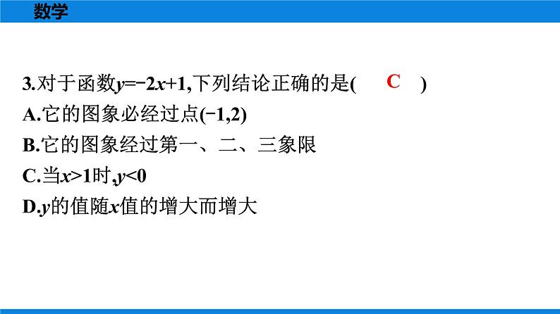 《一次函数》自测第4页