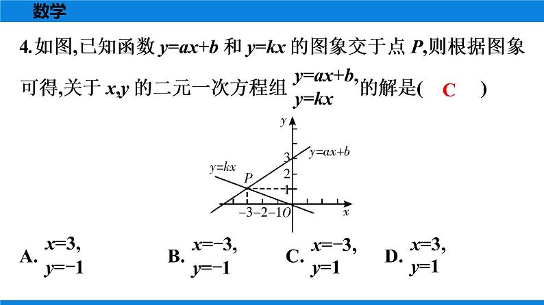 《一次函数》自测第5页