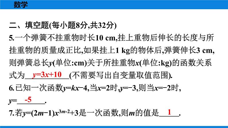 《一次函数》自测第6页