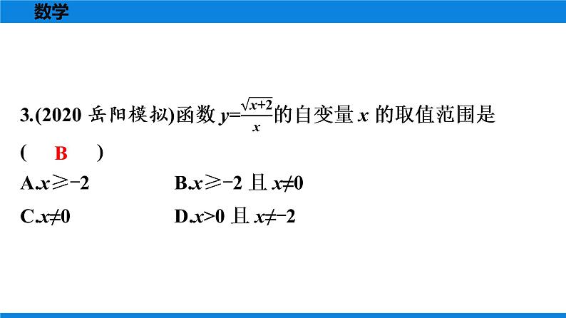 《函数》自测第4页