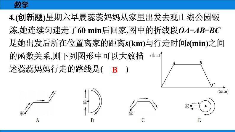 《函数》自测第5页