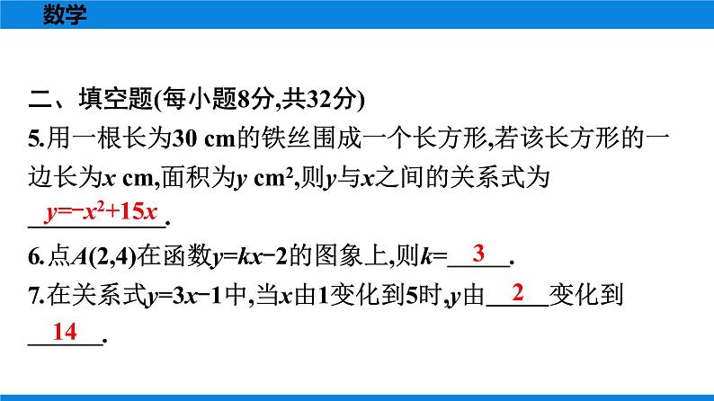 《函数》自测第6页