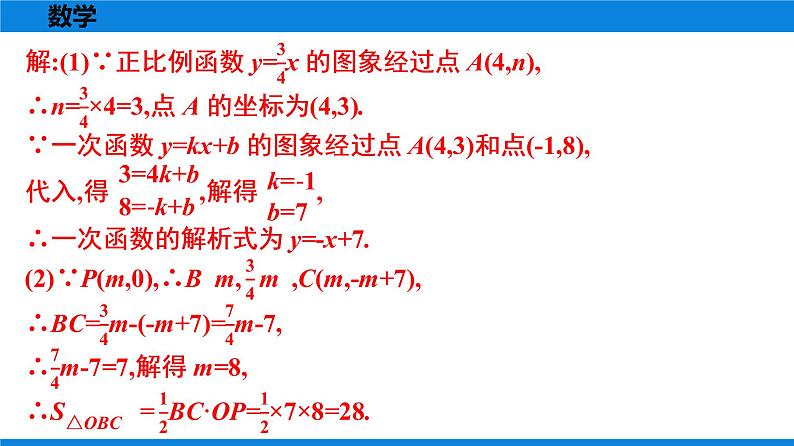 中考重难点(模型思想)　一次函数图象围成的有关三角形的面积问题第4页