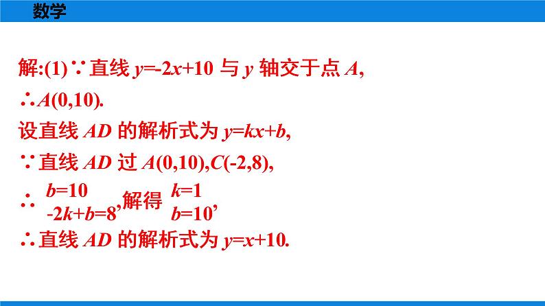 中考重难点(模型思想)　一次函数图象围成的有关三角形的面积问题第6页