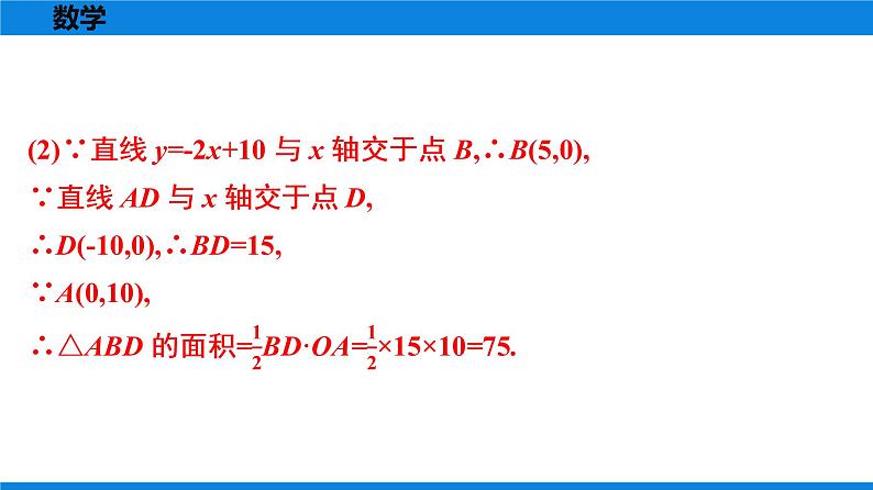 中考重难点(模型思想)　一次函数图象围成的有关三角形的面积问题第7页