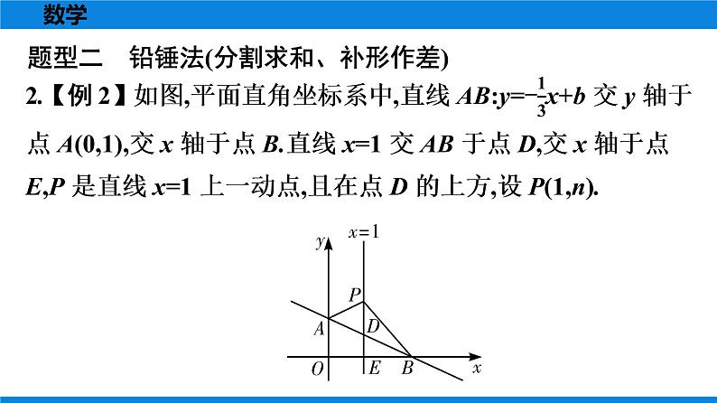 中考重难点(模型思想)　一次函数图象围成的有关三角形的面积问题第8页