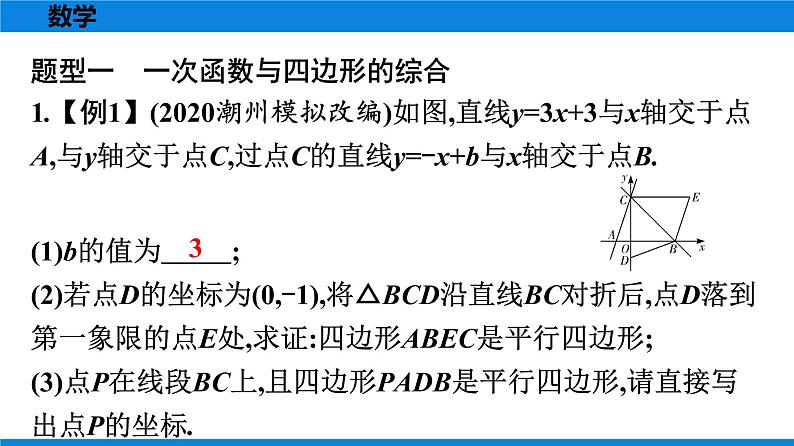 中考重难点(几何直观)　一次函数与几何图形的综合第2页