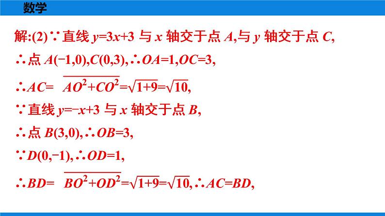 中考重难点(几何直观)　一次函数与几何图形的综合第3页