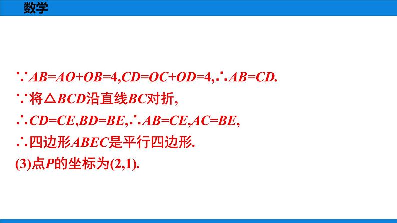 中考重难点(几何直观)　一次函数与几何图形的综合第4页